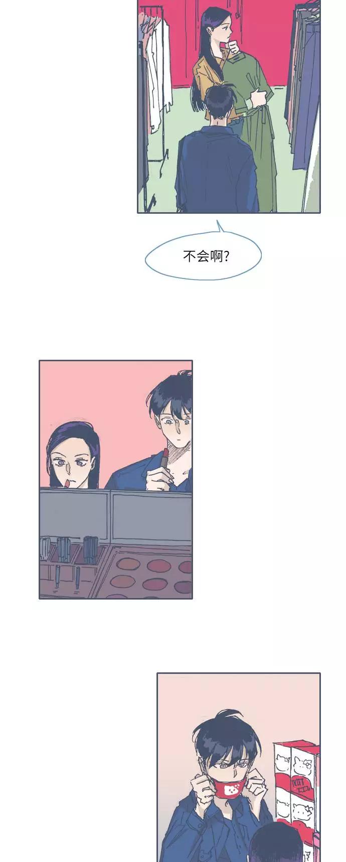 《非幸运公寓》第54话 第2页
