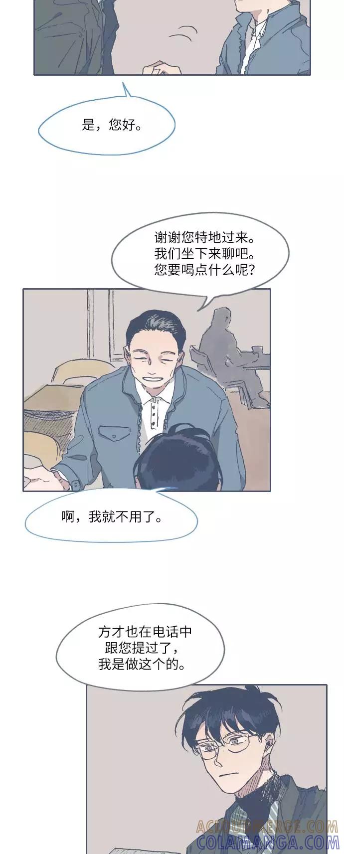 《非幸运公寓》第54话 第31页
