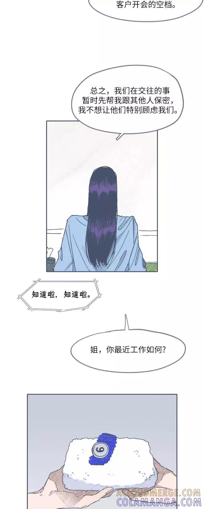 《非幸运公寓》第54话 第11页