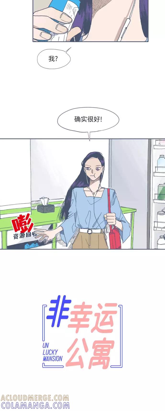 《非幸运公寓》第54话 第13页