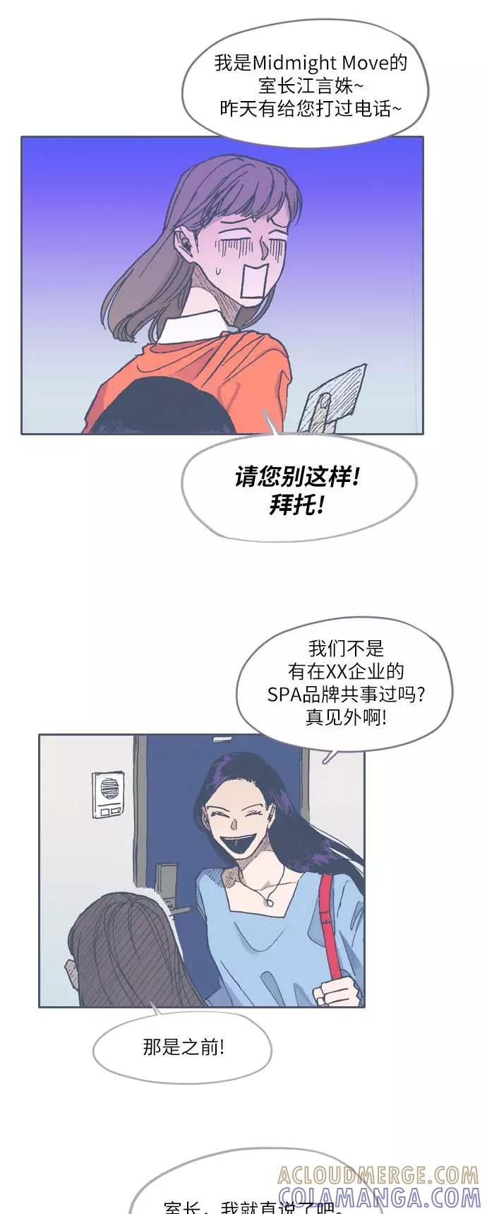 《非幸运公寓》第54话 第15页