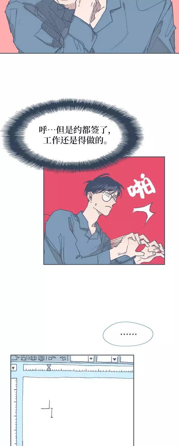 《非幸运公寓》第54话 第24页