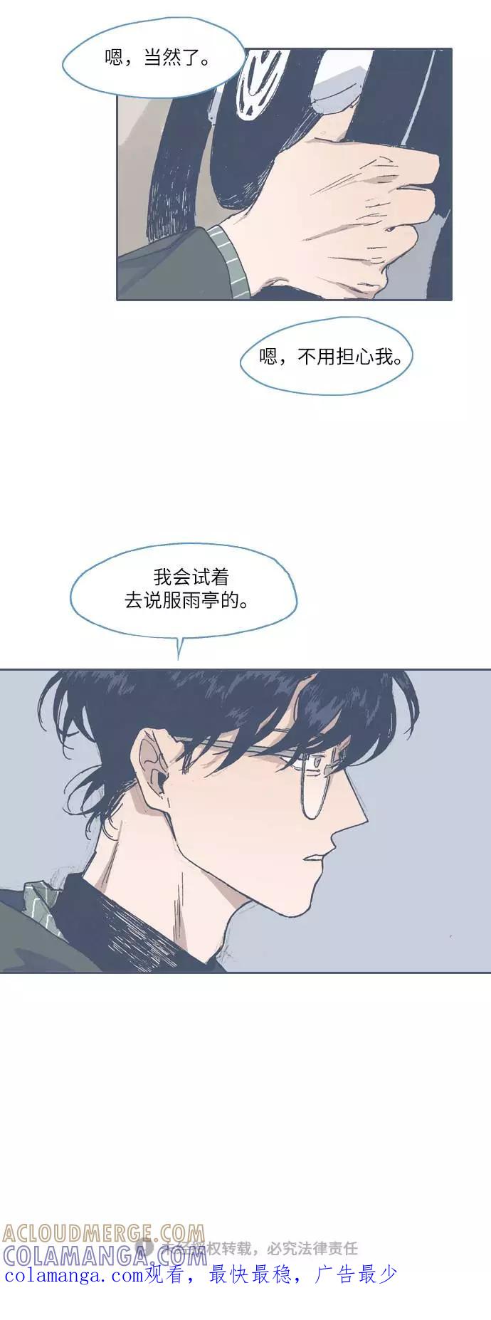 《非幸运公寓》第55话 第23页