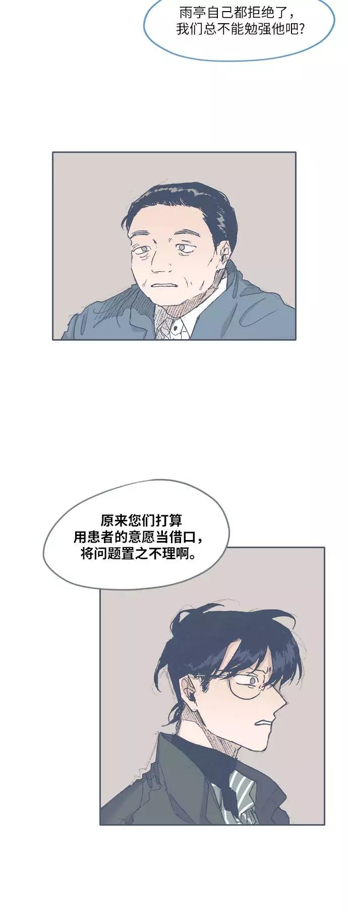 《非幸运公寓》第55话 第8页