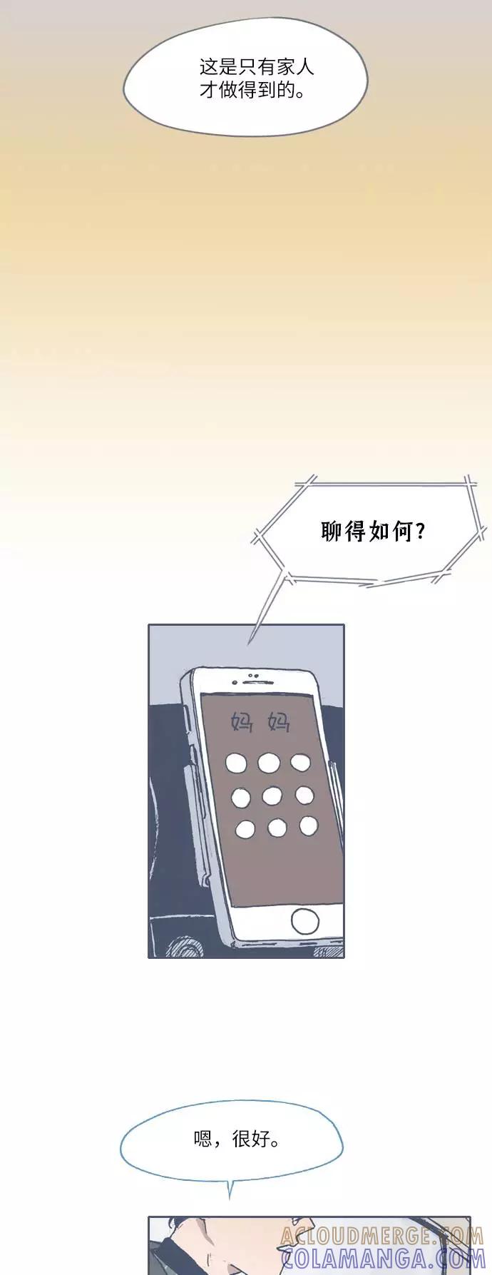 《非幸运公寓》第55话 第21页