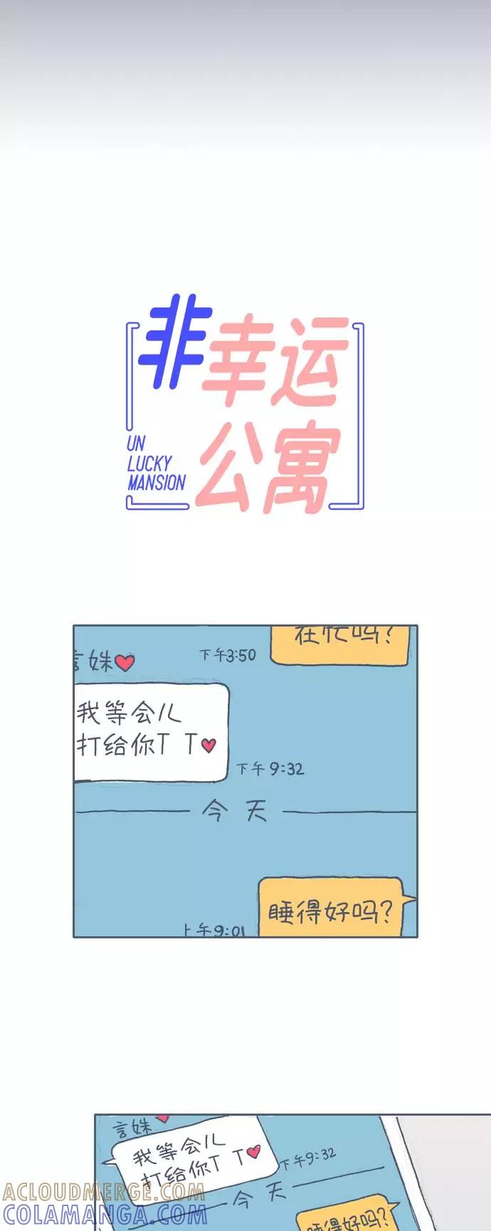 《非幸运公寓》第56话 第7页