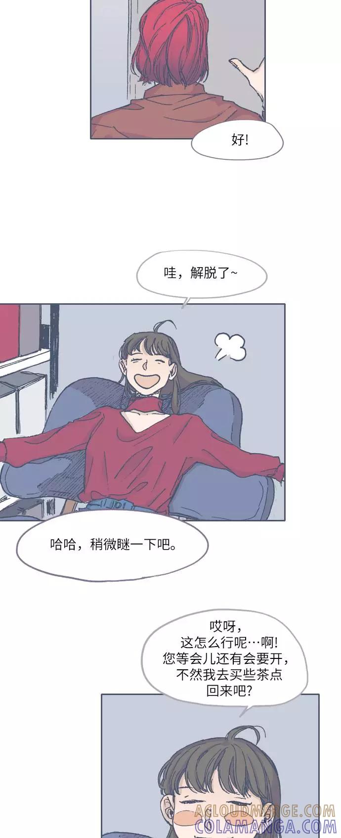 《非幸运公寓》第56话 第21页