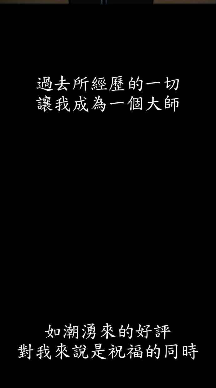 隐密的缪思 第56话 刹那间与永恒的乐园 第84页