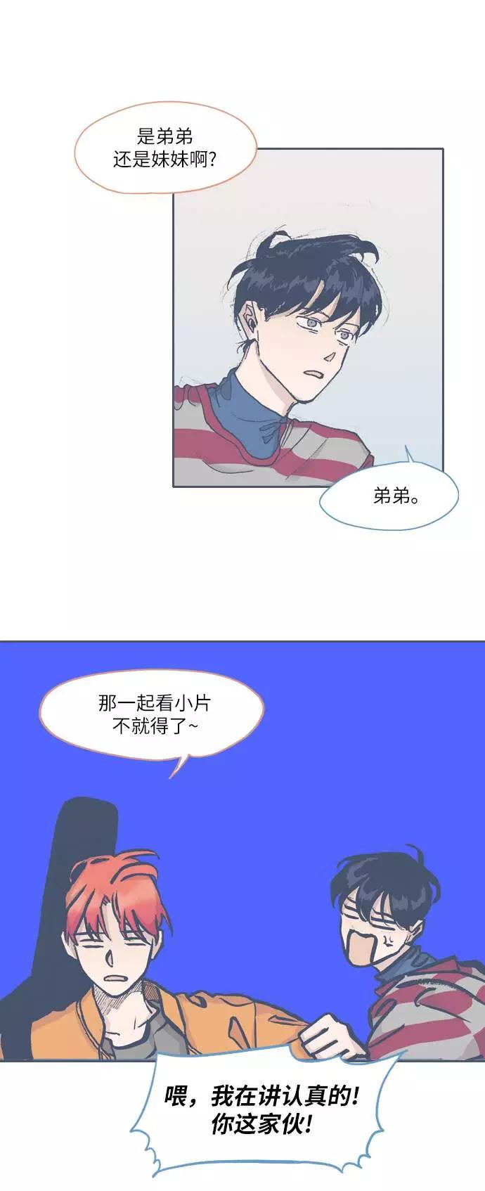 《非幸运公寓》第56话 第14页