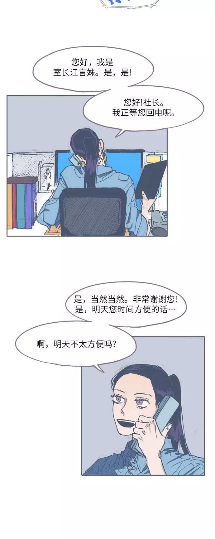 《非幸运公寓》第56话 第4页