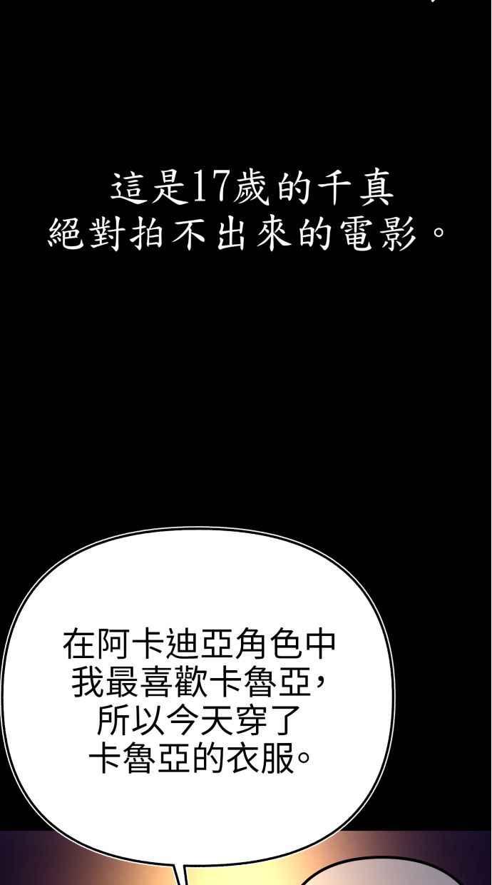 隐密的缪思 第56话 刹那间与永恒的乐园 第82页