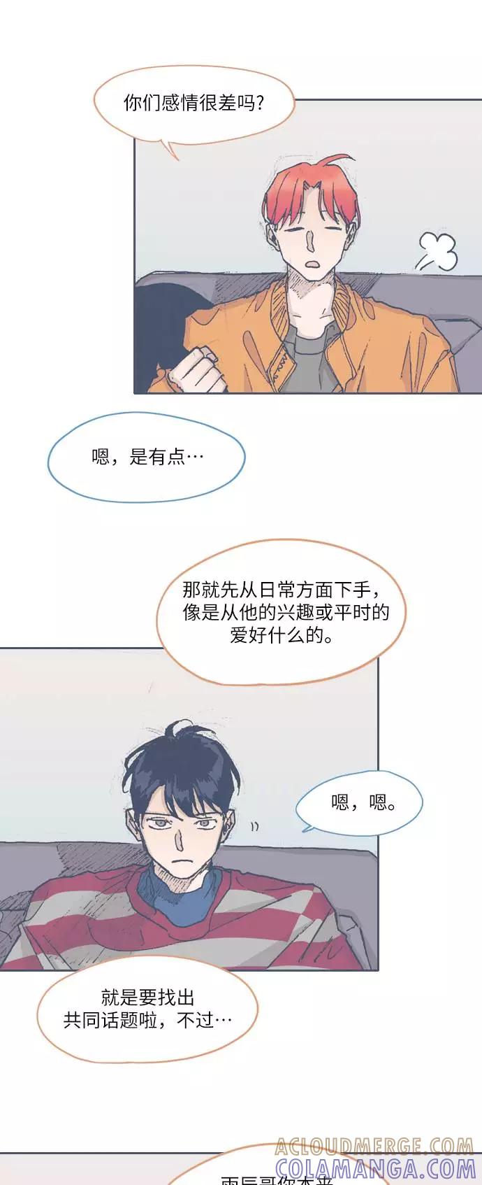 《非幸运公寓》第56话 第15页