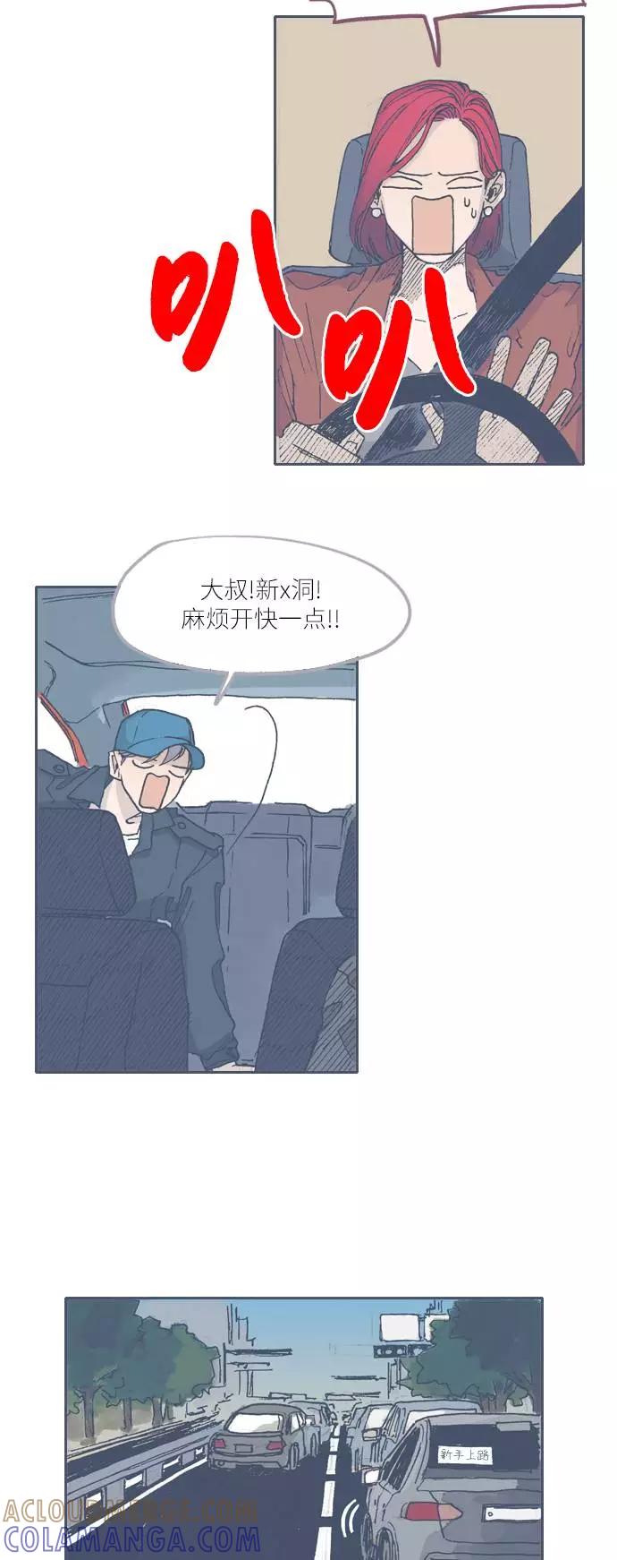 《非幸运公寓》第57话 第5页