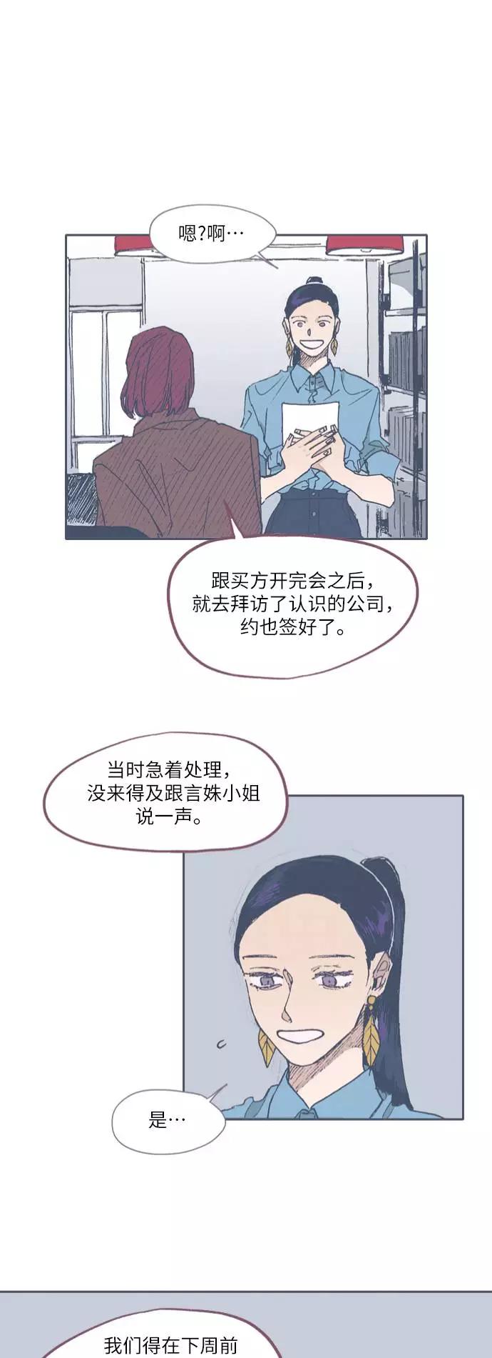 《非幸运公寓》第57话 第18页