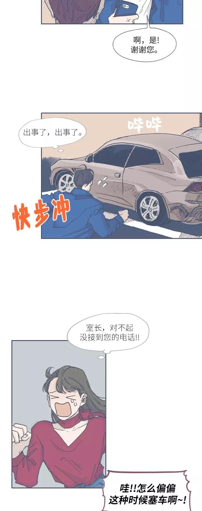 《非幸运公寓》第57话 第4页