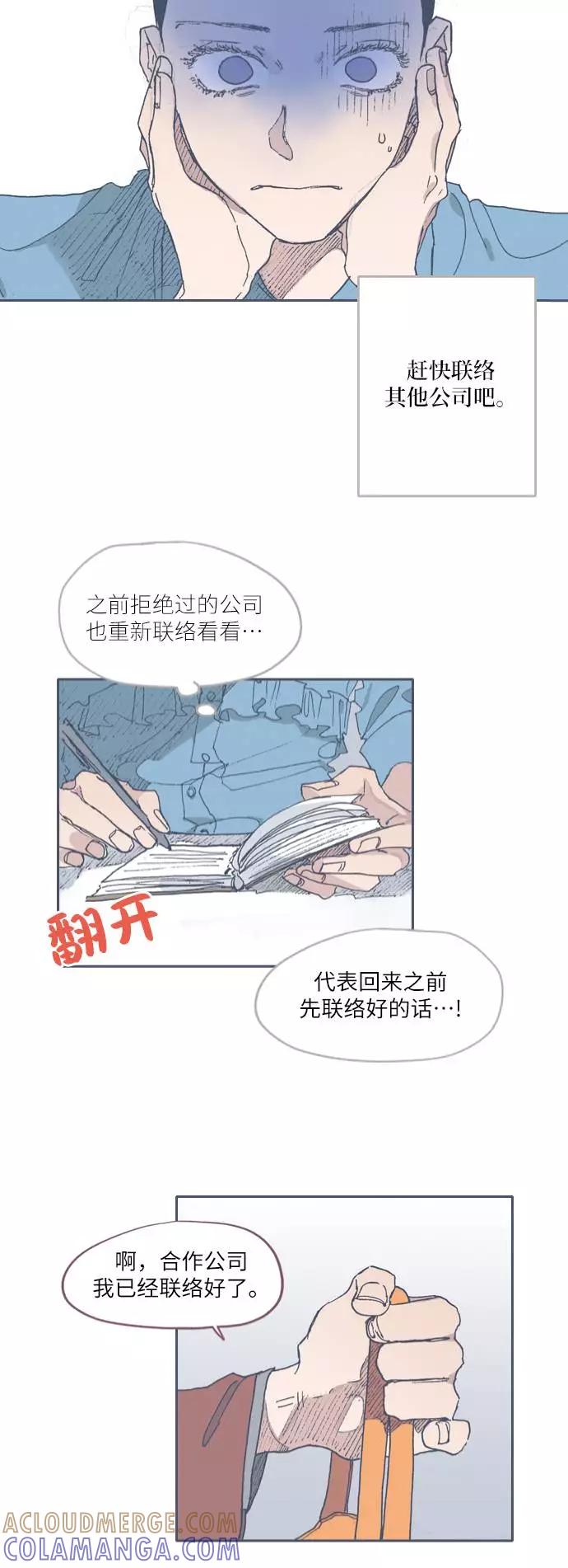 《非幸运公寓》第57话 第17页
