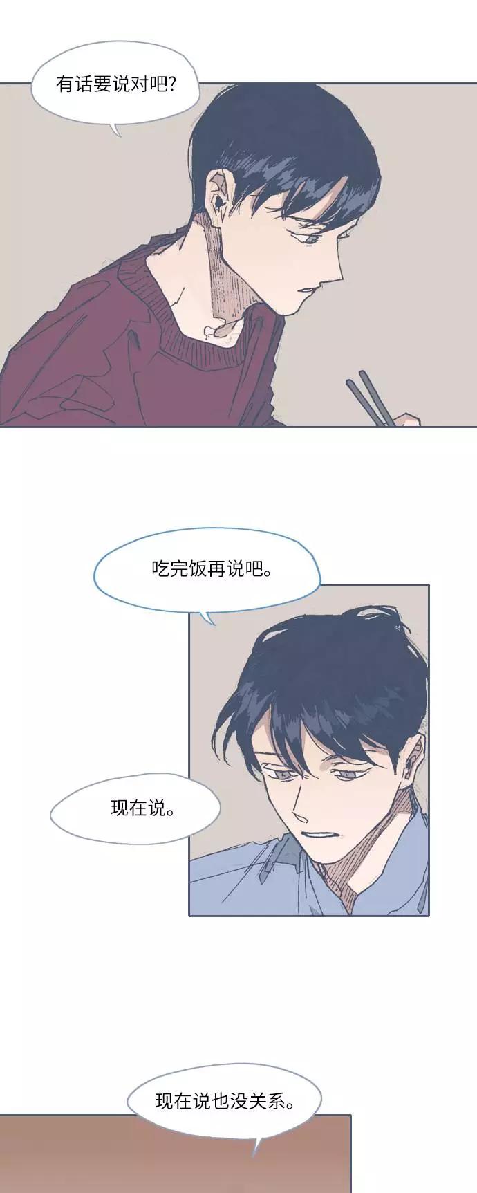 《非幸运公寓》第58话 第4页