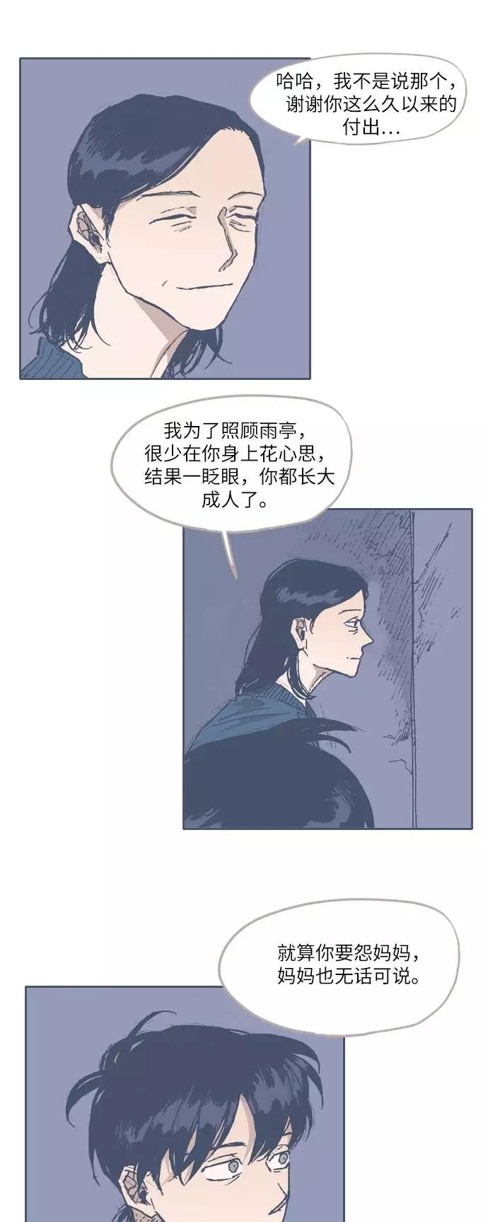 《非幸运公寓》第58话 第14页