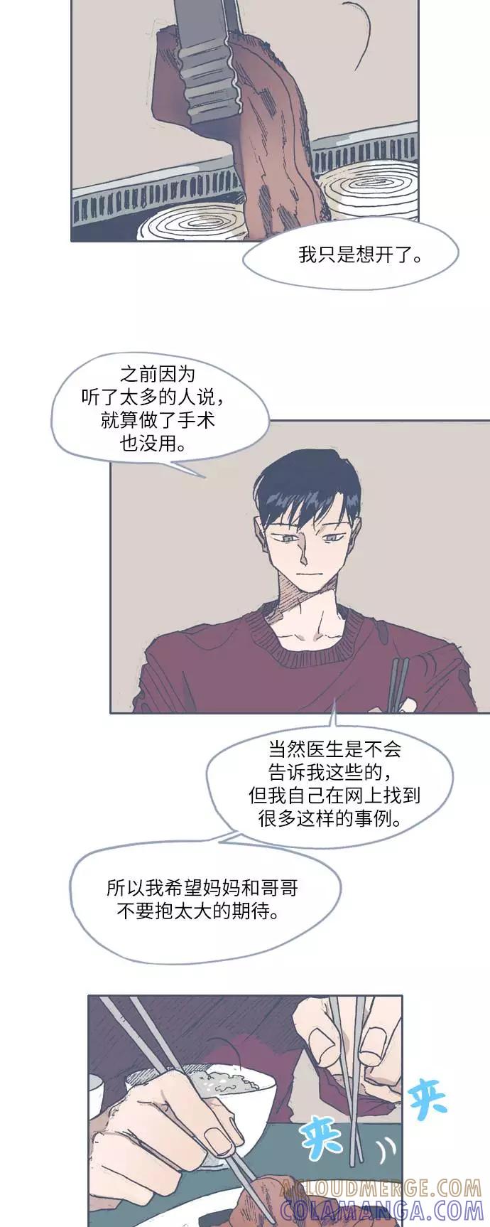 《非幸运公寓》第58话 第9页