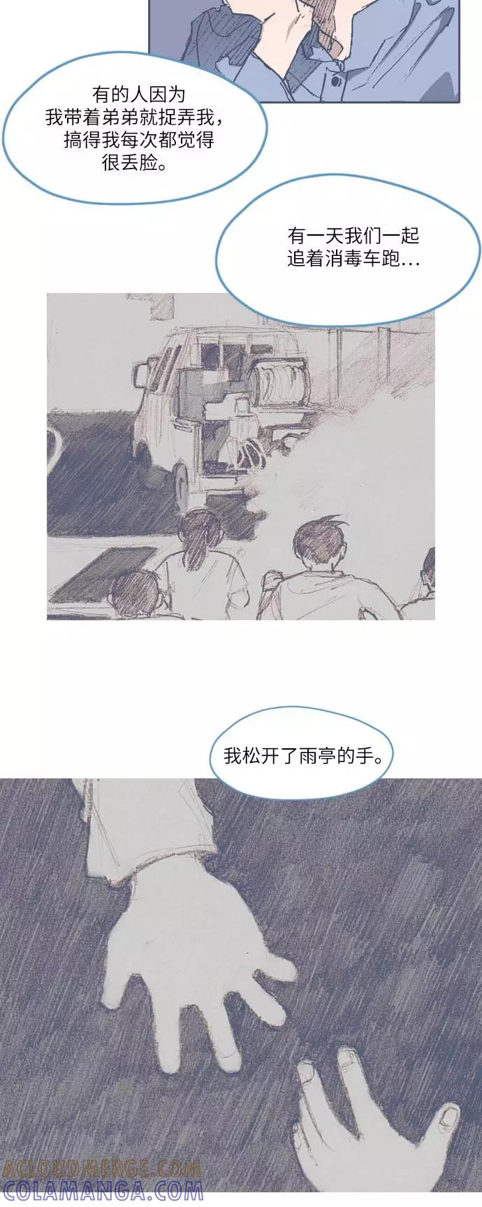 《非幸运公寓》第58话 第17页