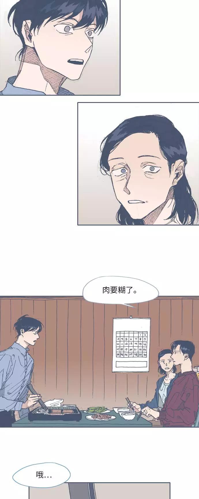 《非幸运公寓》第58话 第8页
