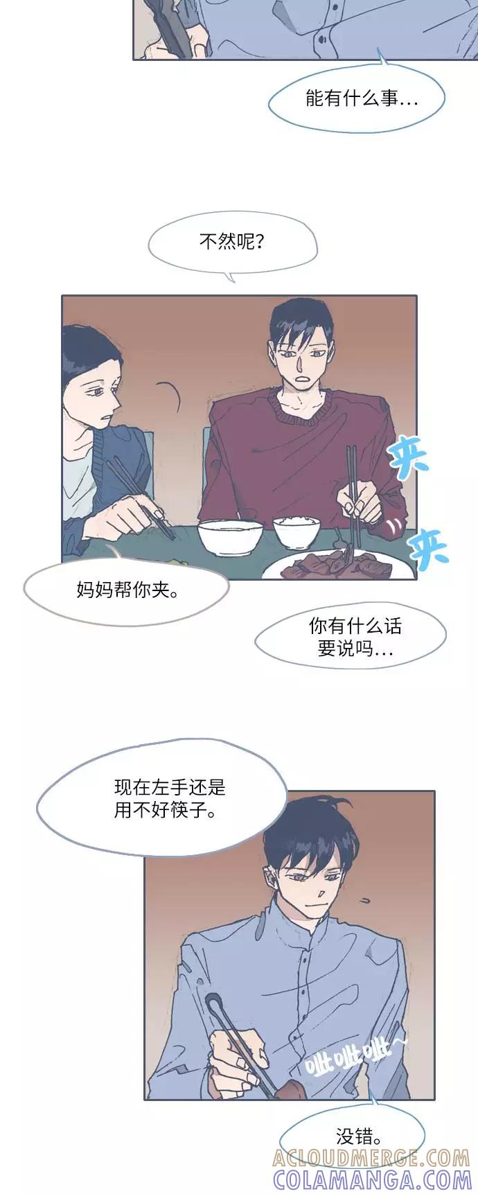 《非幸运公寓》第58话 第3页