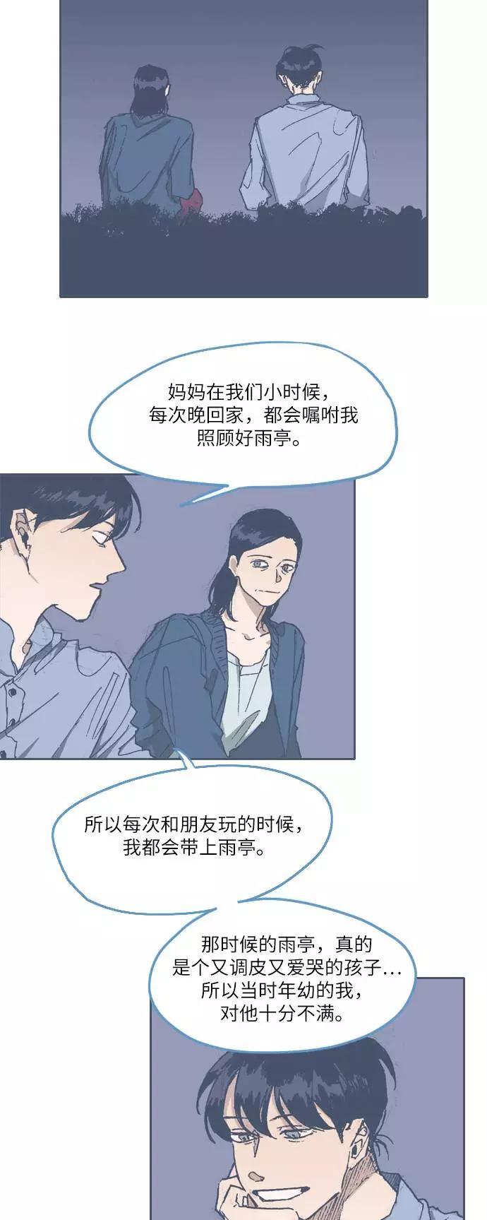 《非幸运公寓》第58话 第16页