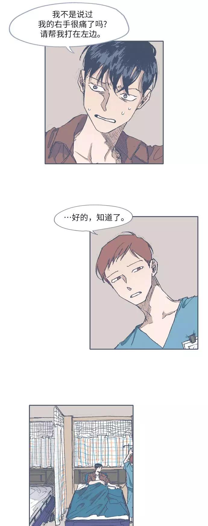 《非幸运公寓》第59话 第14页
