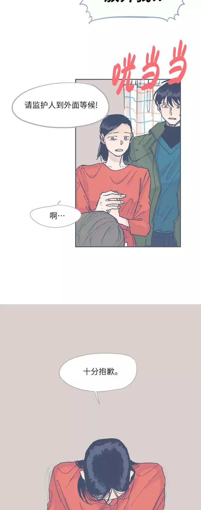 《非幸运公寓》第59话 第24页
