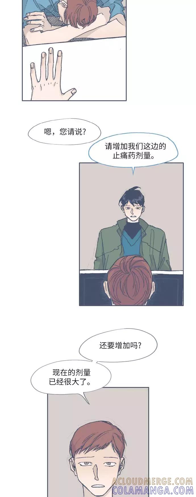 《非幸运公寓》第59话 第19页