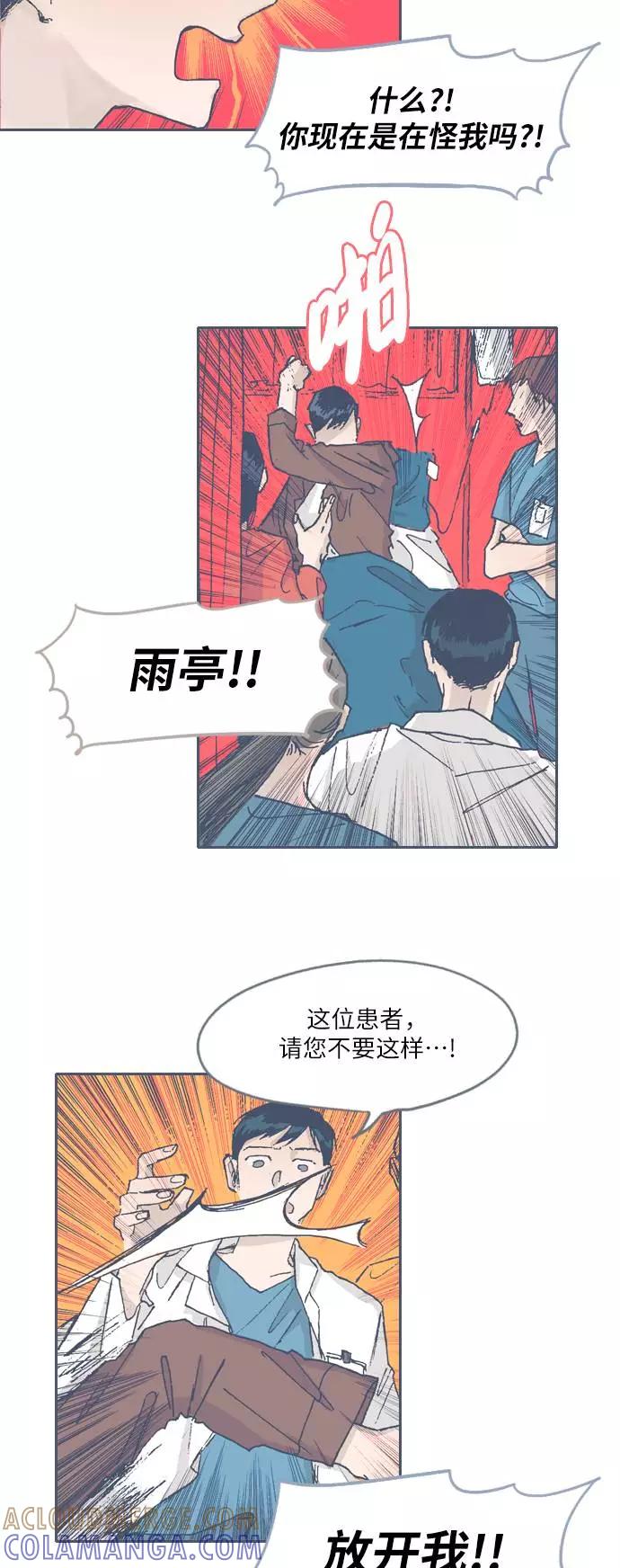 《非幸运公寓》第59话 第23页