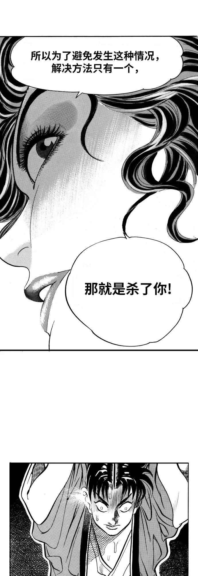 《龙飞不败》第6话 第63页