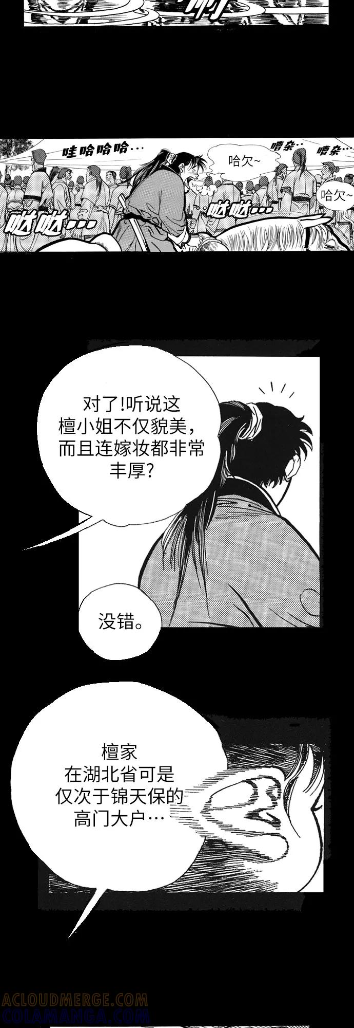 《龙飞不败》第6话 第37页