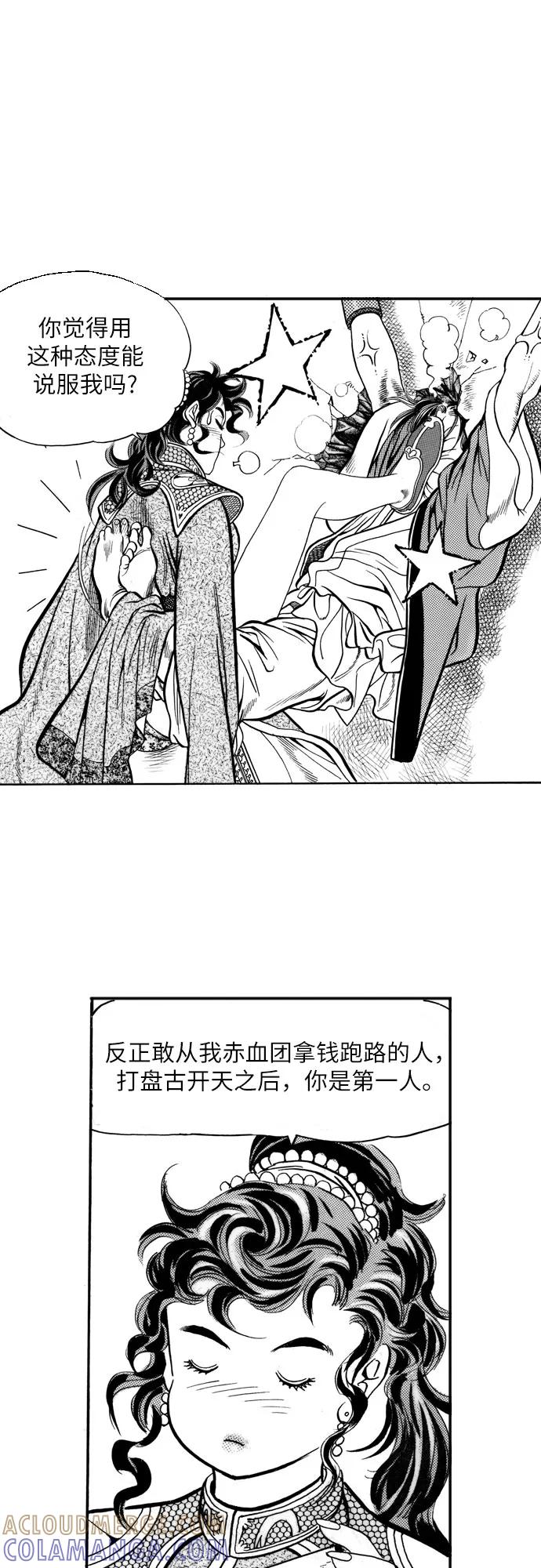 《龙飞不败》第6话 第61页