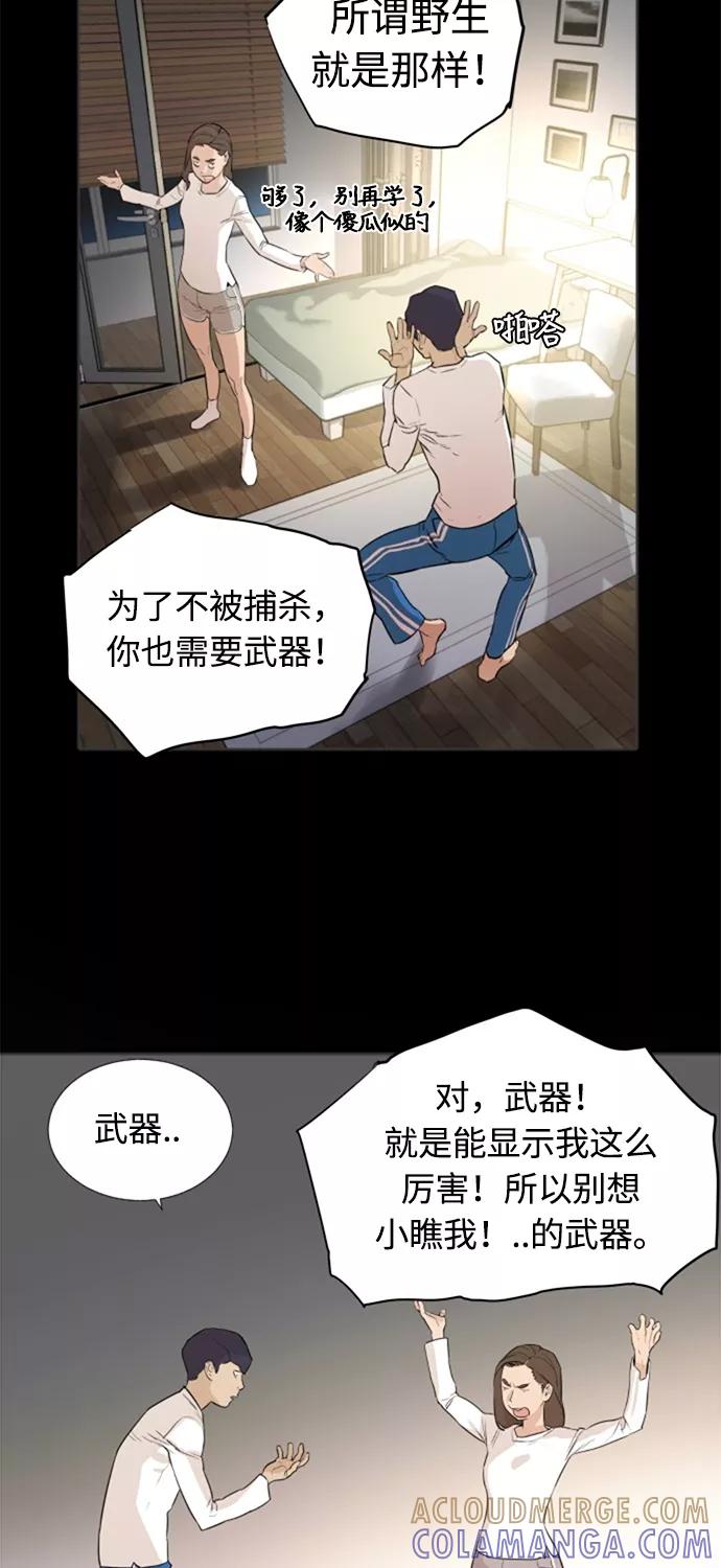 《高中游泳王》[第5话] 国家队选手 第43页