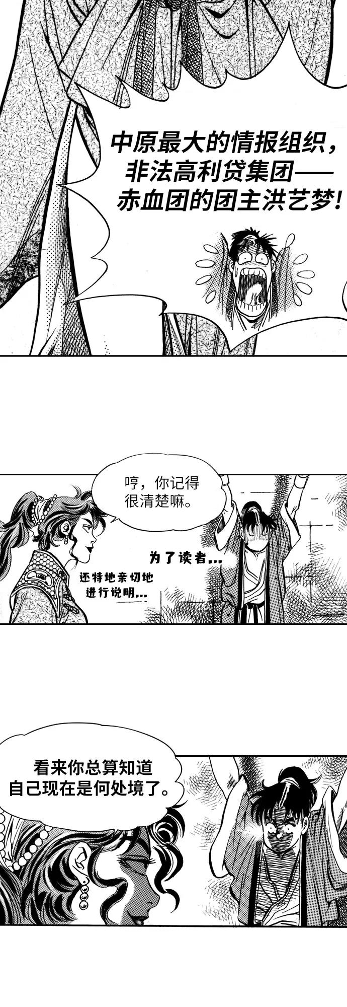 《龙飞不败》第6话 第59页