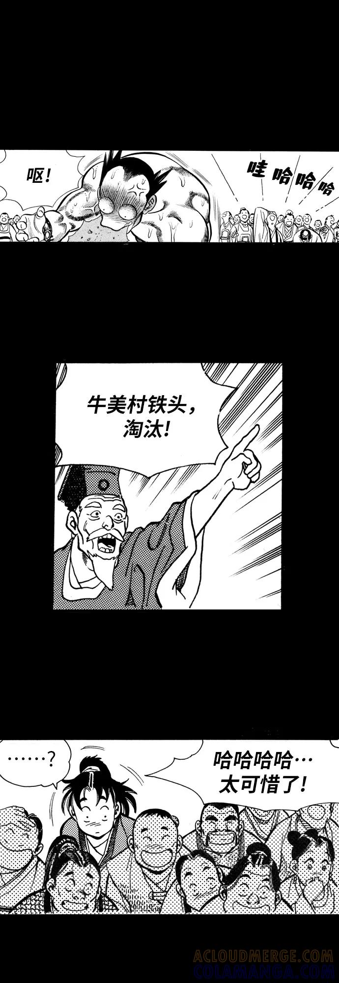 《龙飞不败》第6话 第31页