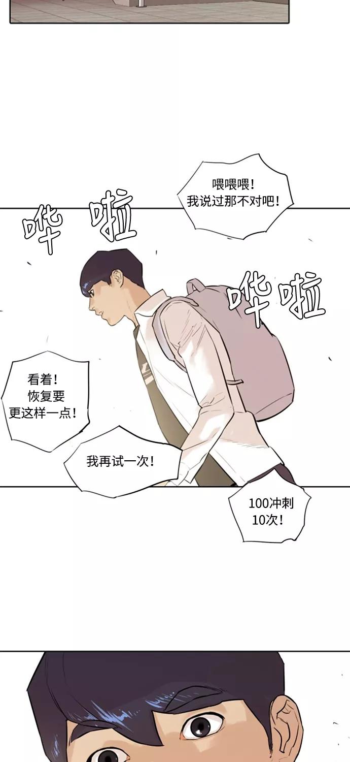 《高中游泳王》[第5话] 国家队选手 第3页