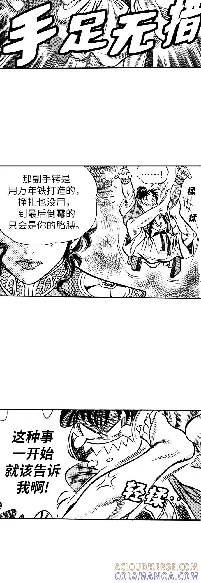 《龙飞不败》第6话 第55页