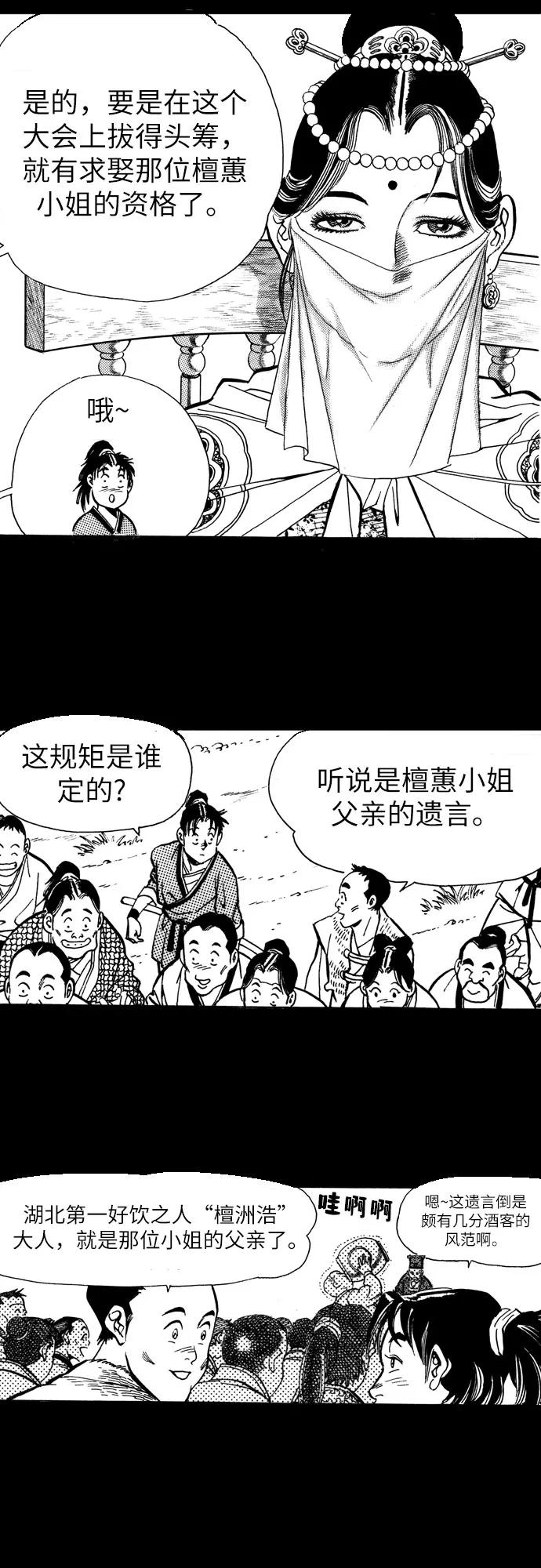 《龙飞不败》第6话 第33页