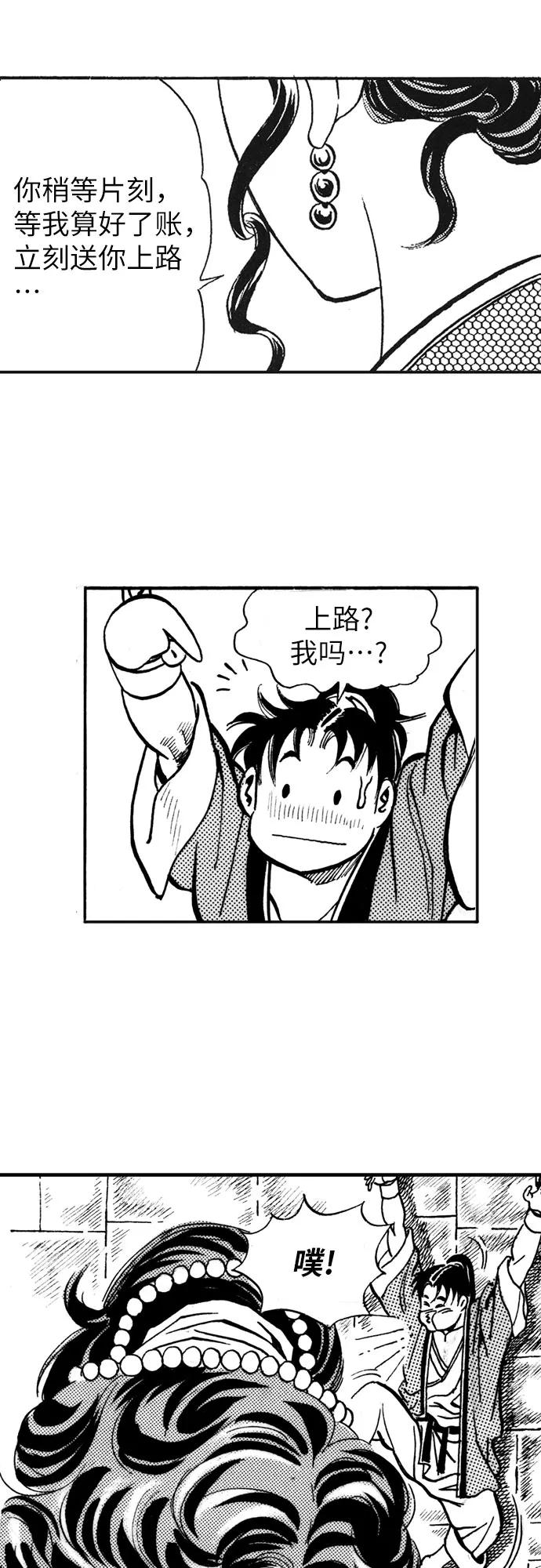 《龙飞不败》第6话 第47页