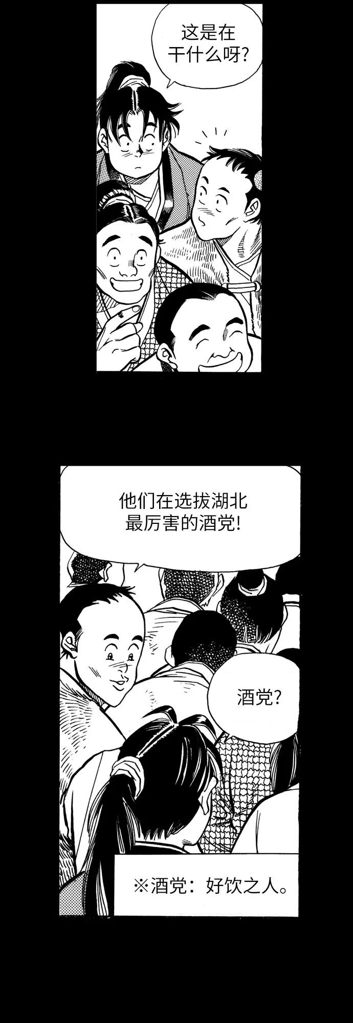 《龙飞不败》第6话 第32页