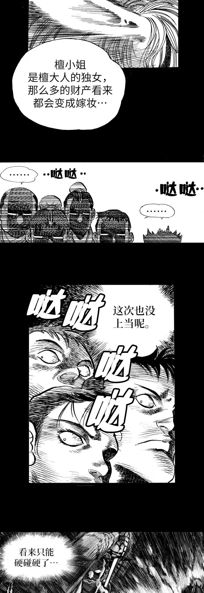 《龙飞不败》第6话 第38页