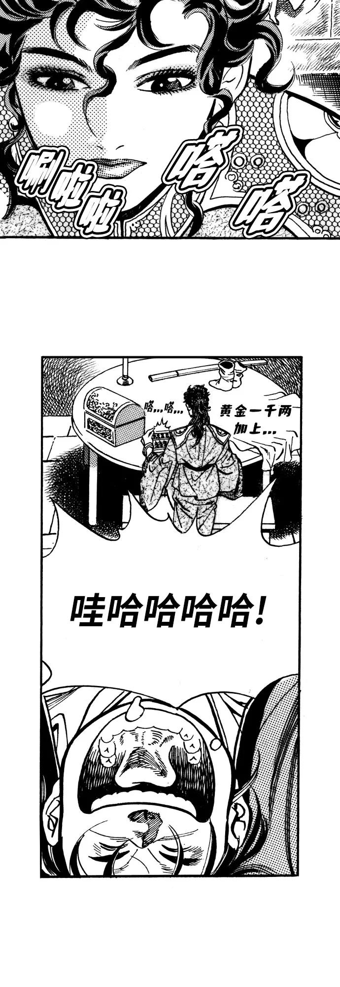 《龙飞不败》第6话 第48页