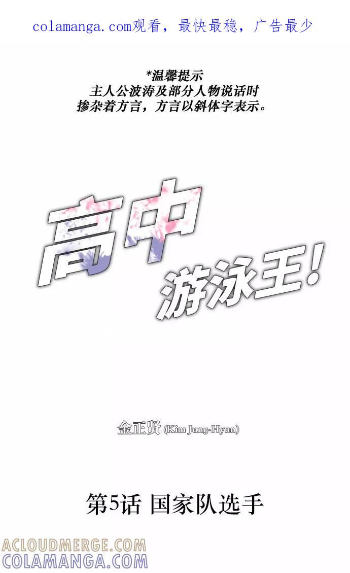《高中游泳王》[第5话] 国家队选手 第1页