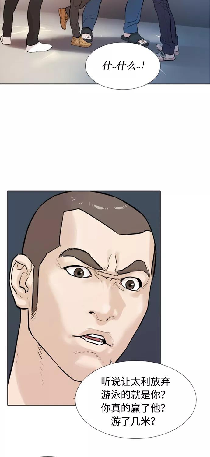 《高中游泳王》[第5话] 国家队选手 第38页