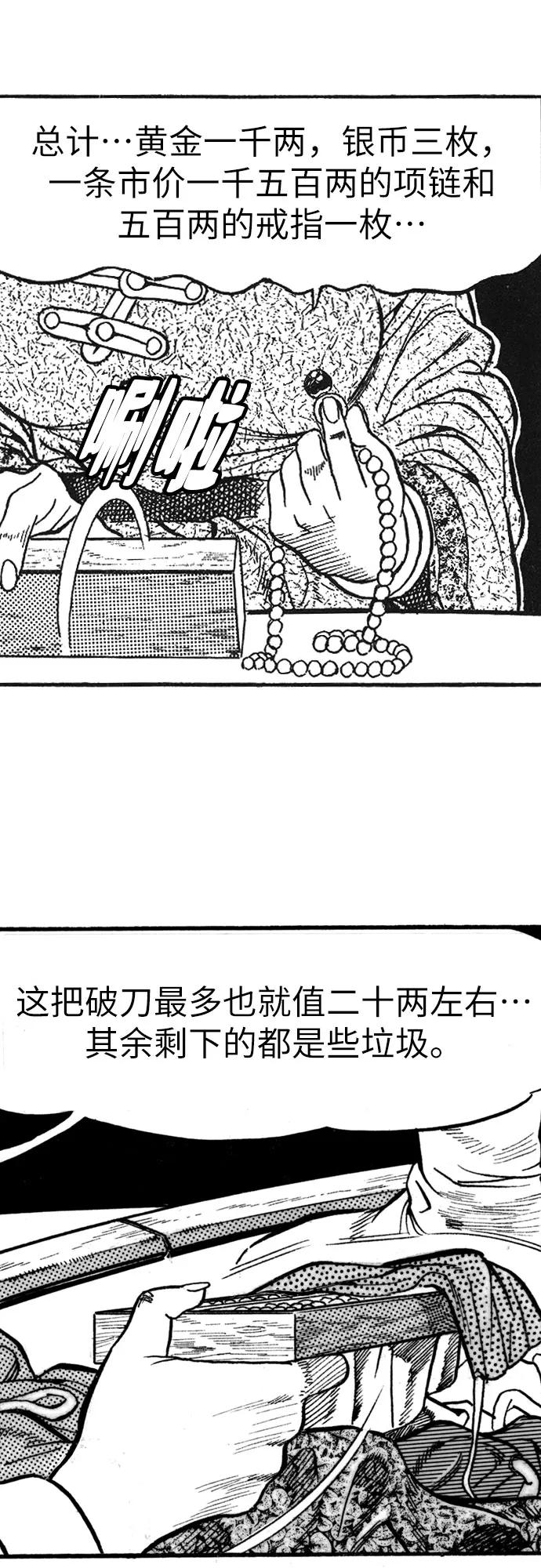 《龙飞不败》第6话 第56页