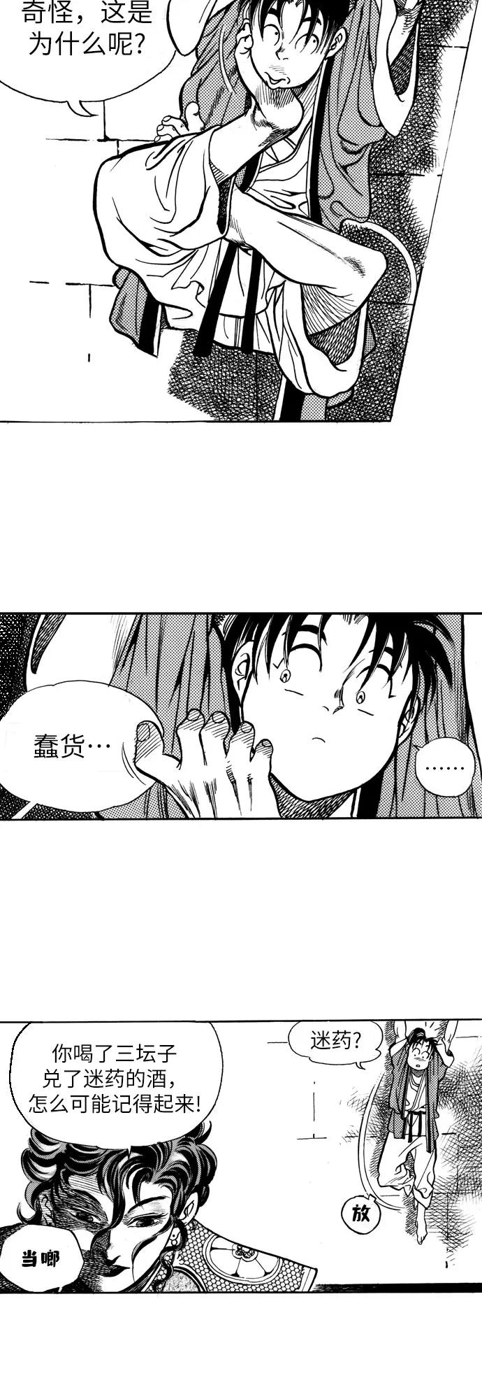 《龙飞不败》第6话 第44页