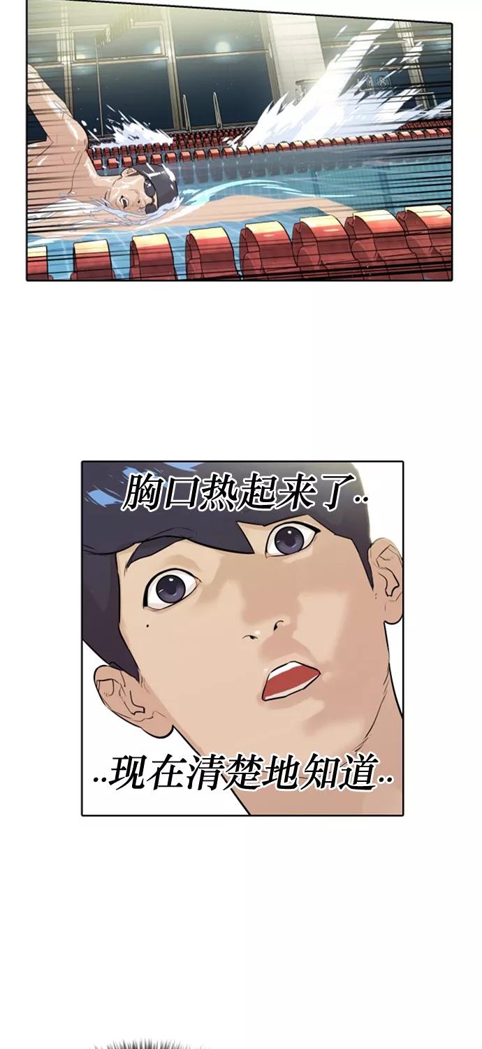 《高中游泳王》[第5话] 国家队选手 第8页