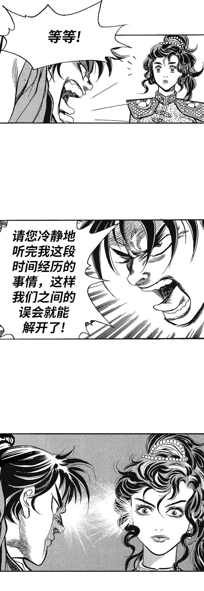 《龙飞不败》第6话 第60页